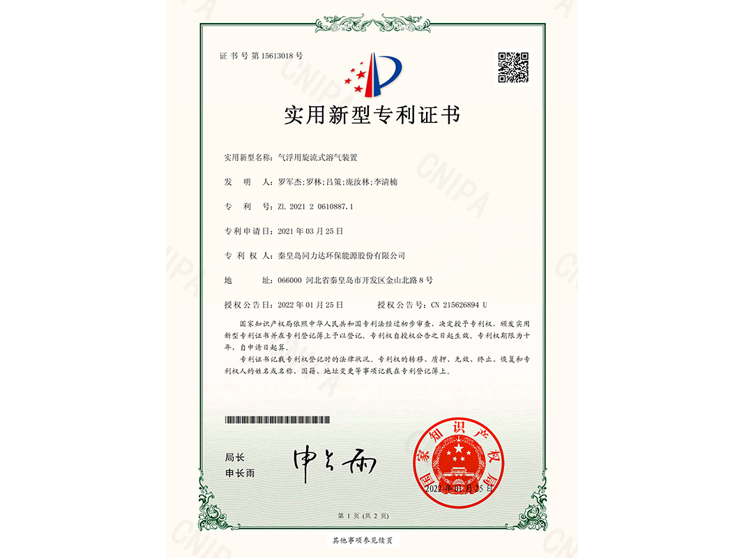 气浮用旋流式溶气装置