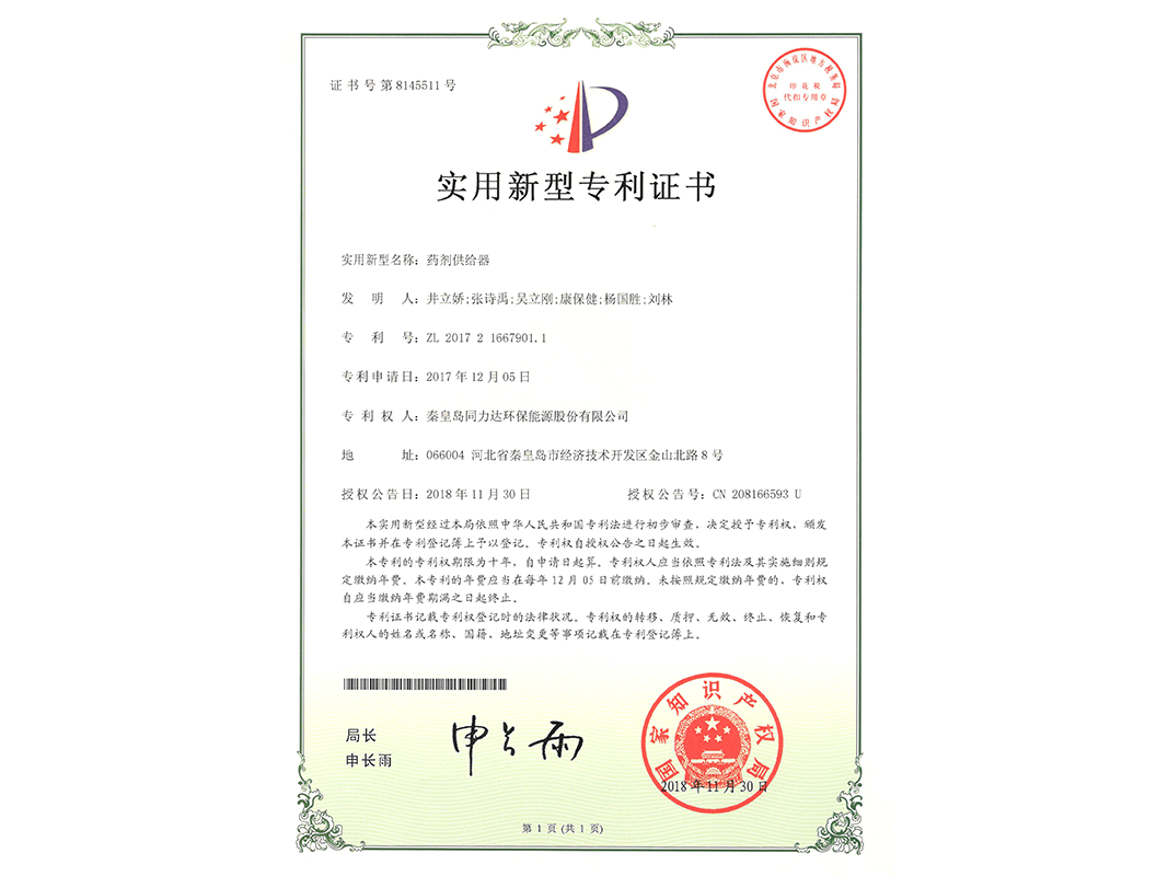药剂供给器