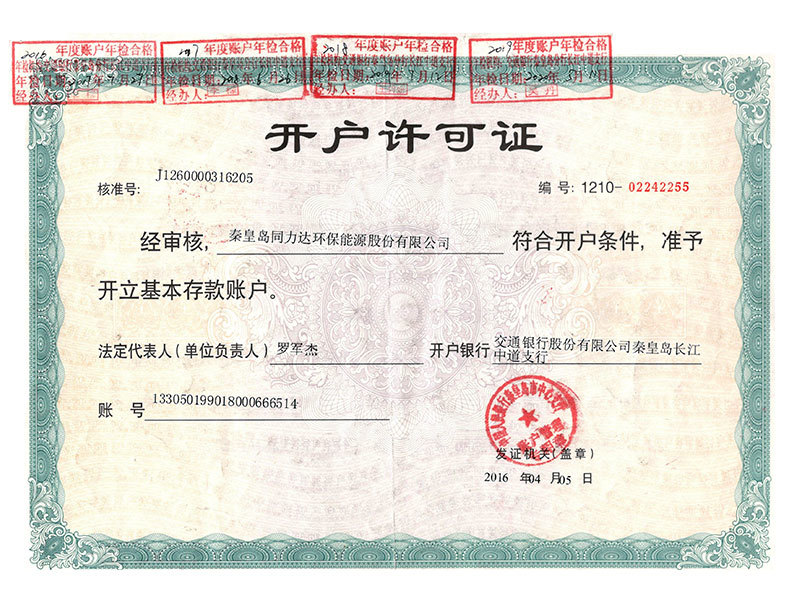 开户许可证