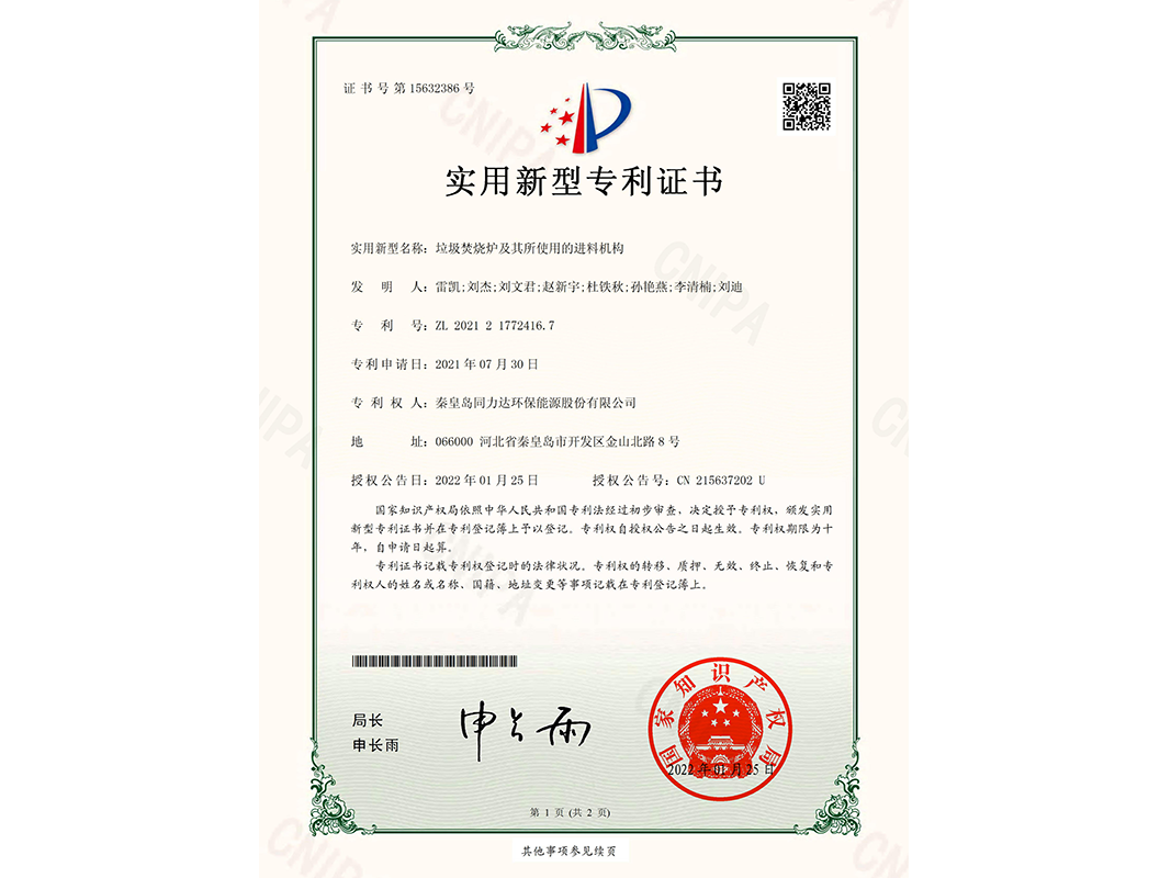 垃圾焚烧炉及其所使用的进料机构