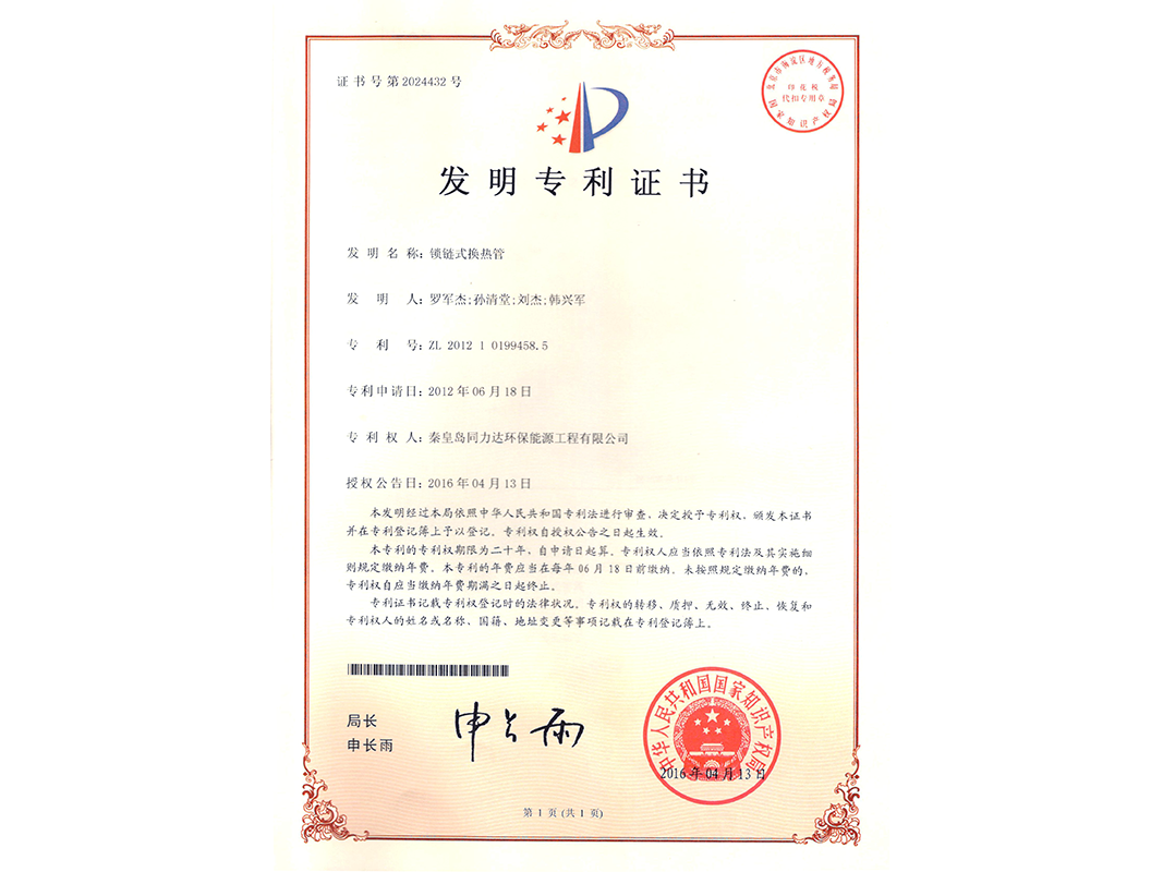 锁链式换热管