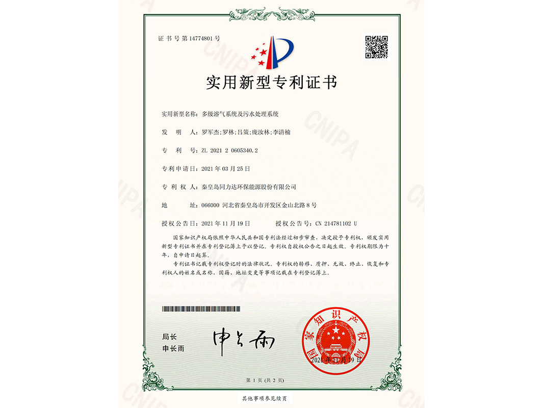 多级溶气系统及污水处理系统