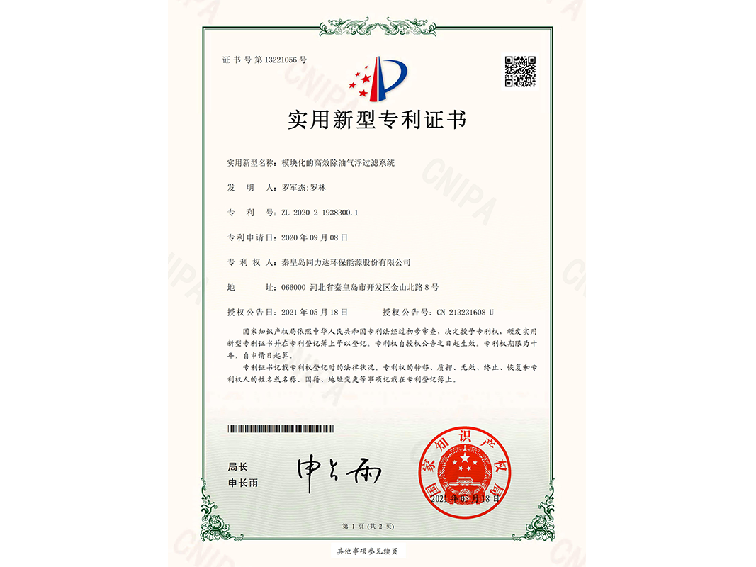 模块化的高效除油气浮过滤系统